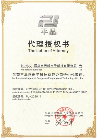 平晶代理证