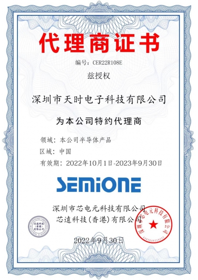 芯电元代理证